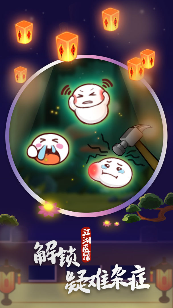 江湖医馆小程序