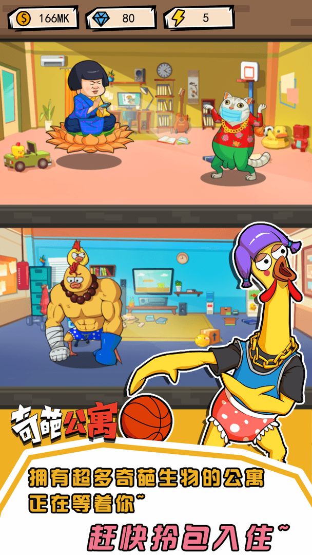 奇葩公寓小程序