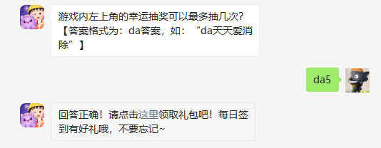游戏内左上角的幸运抽奖可以最多抽几次
