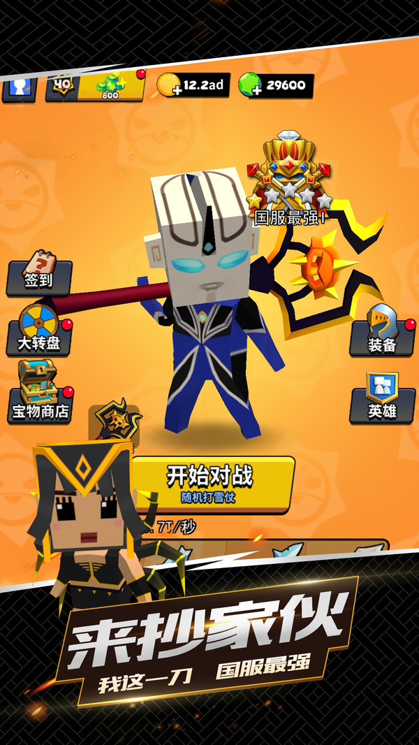 我这一刀下去1.0.2