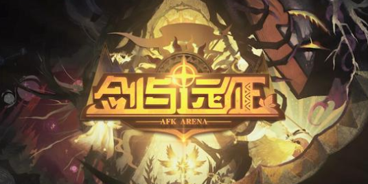 剑与远征战役在哪进