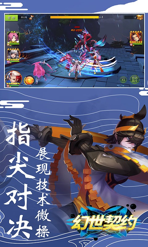 幻世契约（高返福利版）截图1