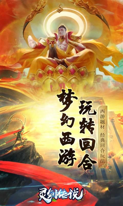 灵剑传说手游截图3