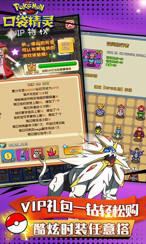 口袋精灵(1元商城版)截图3