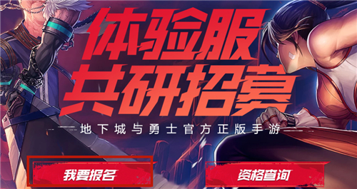 DNF手游体验服资格怎么获得2021