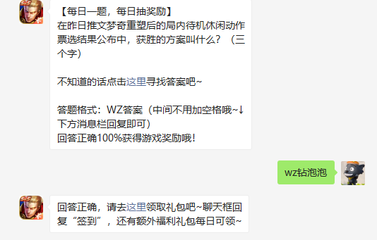 在昨日推文梦奇重塑后的局内待机休闲动作票选结果公布中获胜的方案叫什么