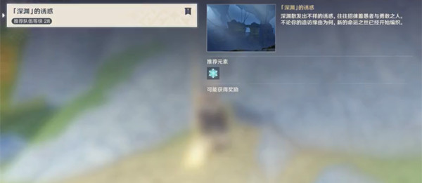 原神探索深渊的诱惑剧情任务副本全攻略