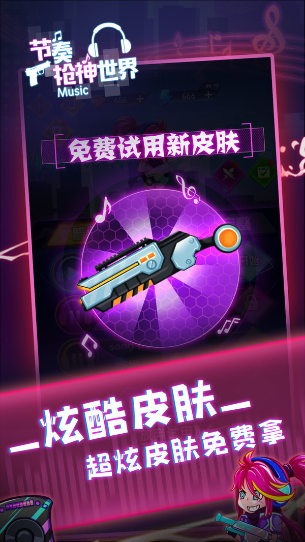 节奏枪神世界1.0.0截图3