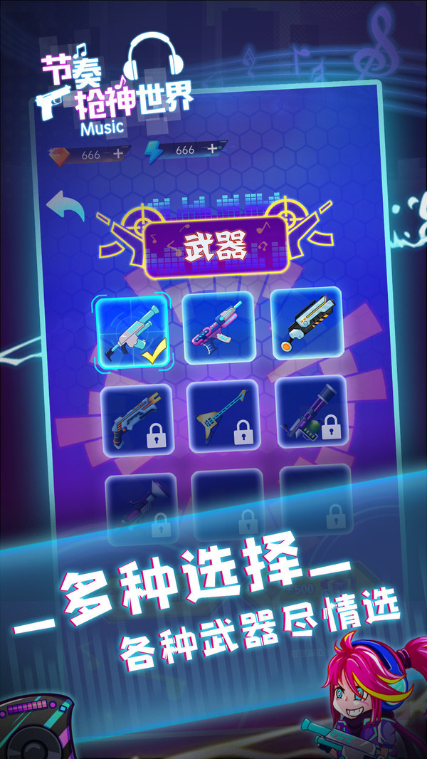 节奏枪神世界1.0.0截图1