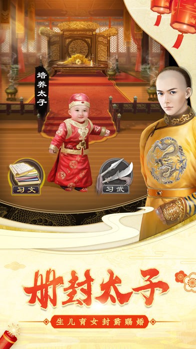 我在大清当皇帝7.2截图3