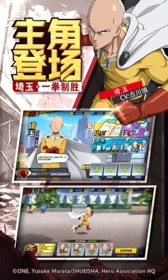 一拳超人世界截图2