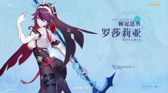 原神罗莎莉亚可以培养吗?