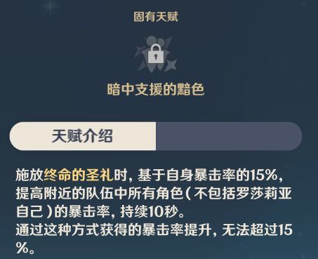 原神罗莎莉亚可以培养吗?