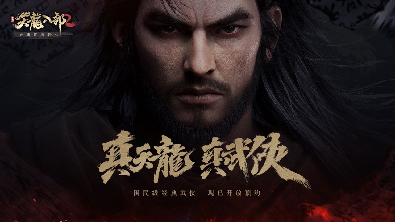 天龙八部2手游截图4