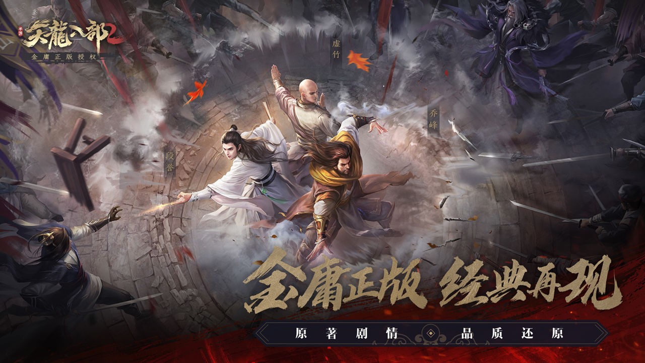 天龙八部2手游截图3