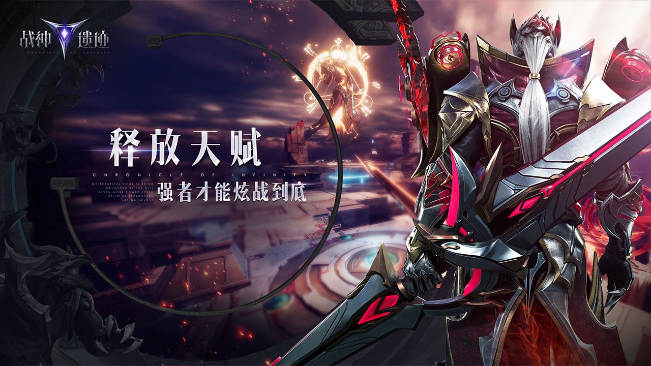 战神遗迹公测截图1