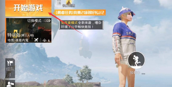 和平精英谁是内鬼怎么进入房间