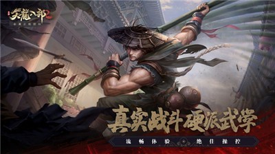 天龙八部22021截图1