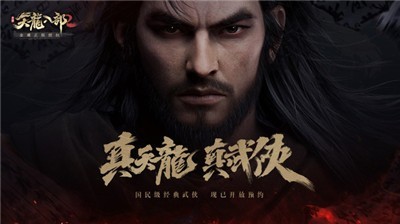 天龙八部22021截图2