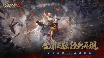 天龙八部2体验服