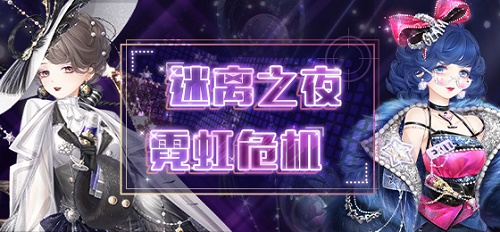 奇迹暖暖酒意阑珊高分搭配攻略