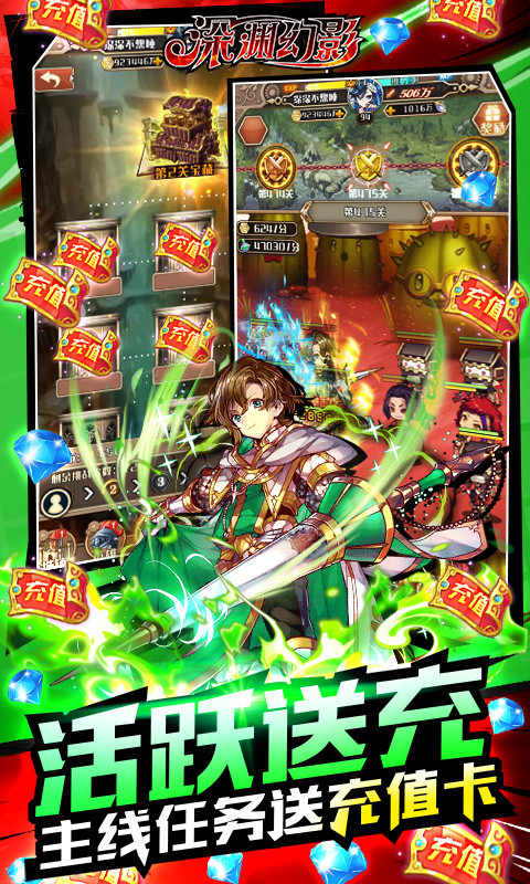 深渊幻影(送ss级英雄)截图1