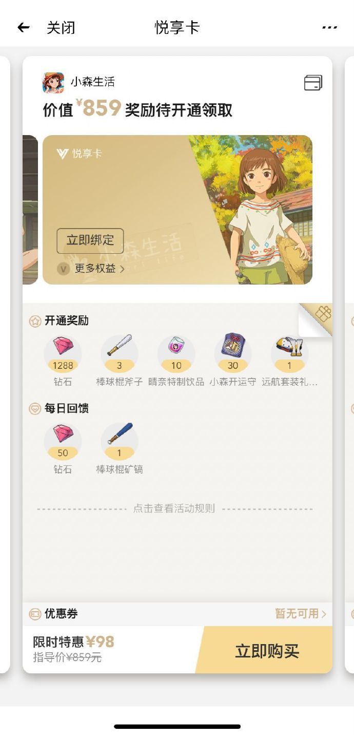 小森生活最佳氪金攻略