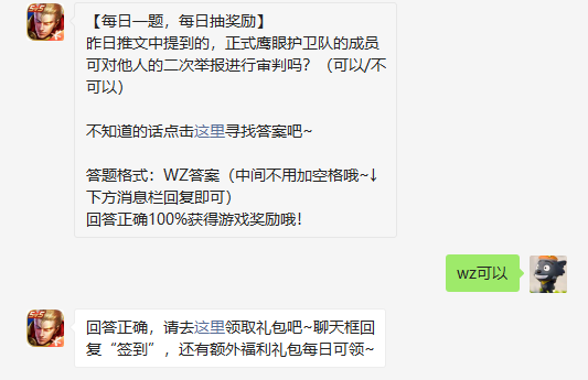 昨日推文中说到的正式鹰眼护卫队的成员可对别人的二次告发进行审判吗