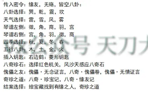 天边明月刀手游八奇珍匣案子答案攻略