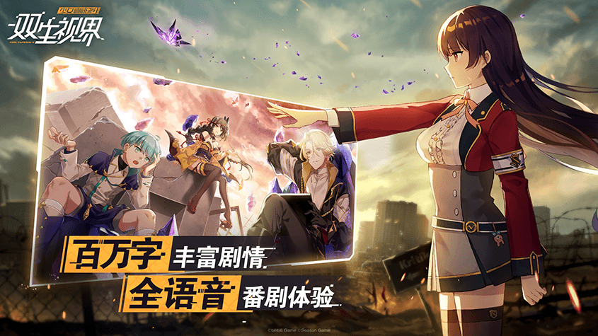 双生视界日服截图2