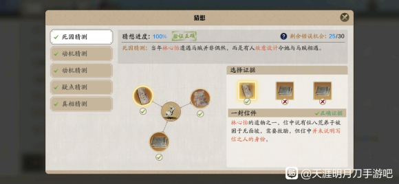 天涯明月刀手游林心怡案答案攻略