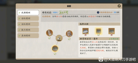 天涯明月刀手游林心怡案答案攻略