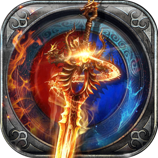 雷霆传奇(送2000真充)