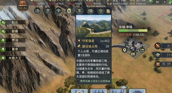 率土之滨长城坐标多少