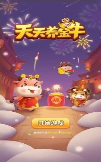 合成牛魔王截图1