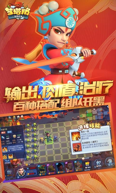 梦塔防4.66.0截图3