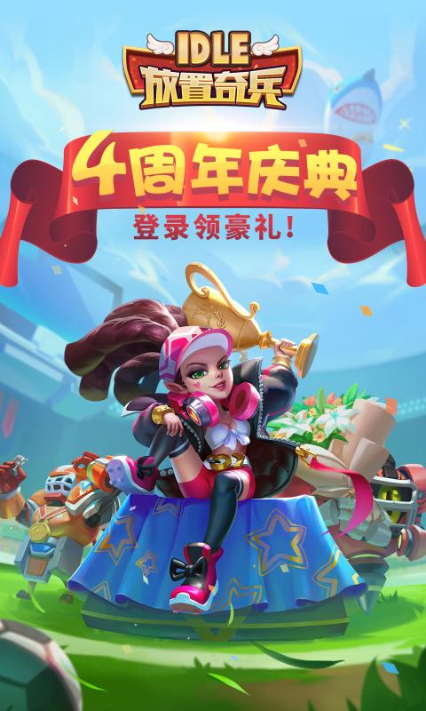 放置奇兵1.9.0