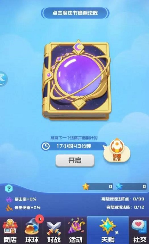 球球英雄星空点怎么获得