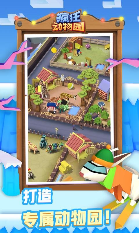 疯狂动物园国际服1.29.4截图1
