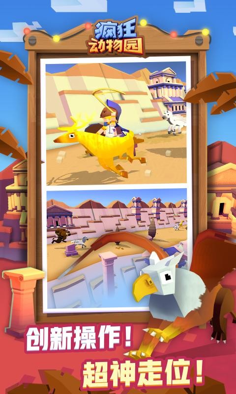 疯狂动物园国际服1.29.4截图2