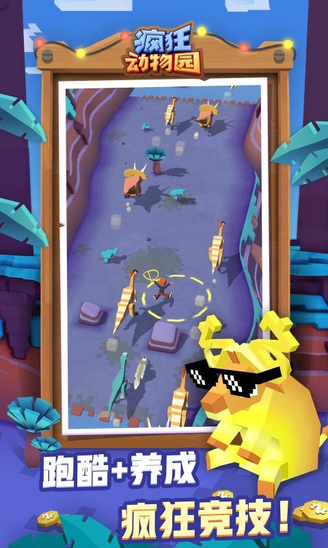 疯狂动物园国际服1.29.4截图3