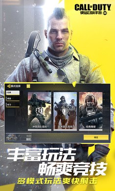 使命召唤手游体验服截图1