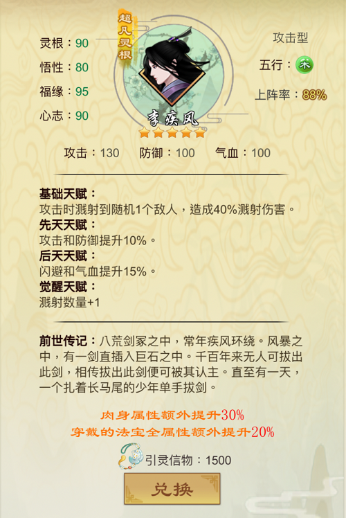 剑开仙门进阶篇之弟子天梯榜攻略