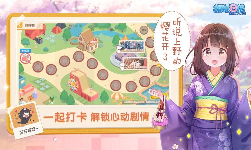 胡桃日记正式服截图3