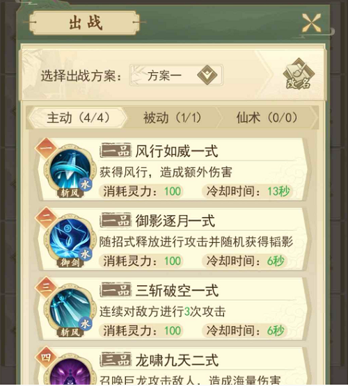 云端问仙功法搭配攻略大全