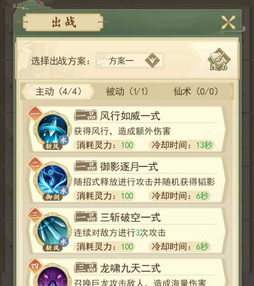 云端问仙功法搭配攻略大全