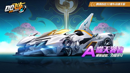 QQ飞车手游噬天饕餮多少钱出