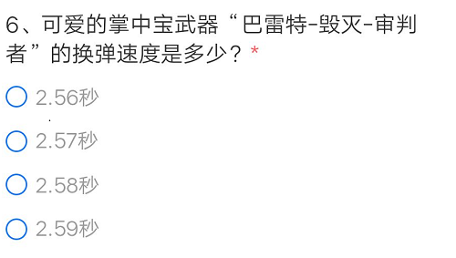 CF手游巴雷特毁灭审判者换弹速度是多少