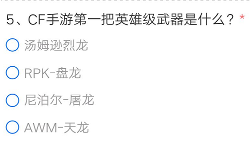 穿越火线手游体验服申请问卷答案大全