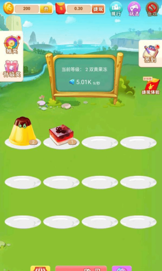 合成大果冻截图2